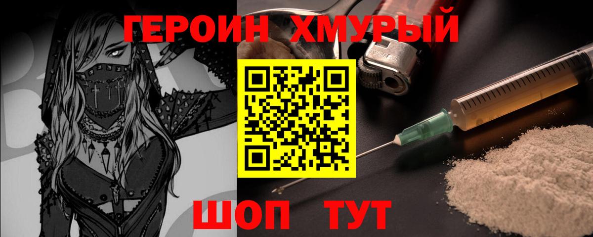 ГЕРОИН  Героин VHQ  Вход с VPN  Балашов 